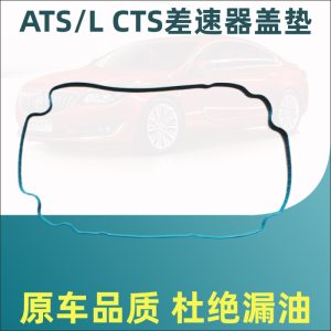 Autóalkatrészek | Cadillac ATS, ATS-L, CTS hátsó differenciálmű hátsó fedél tömítőgyűrű, hátsó csavaros tömítőgumi Autóalkatrészek Autóalkatrészek